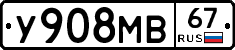 У908МВ67 - 