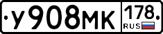У908МК178 - 