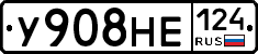 У908НЕ124 - 