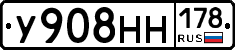 У908НН178 - 