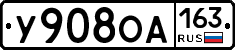 У908ОА163 - 