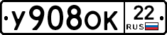 У908ОК22 - 