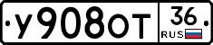 У908ОТ36 - 