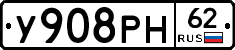 У908РН62 - 