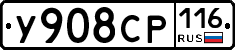 У908СР116 - 