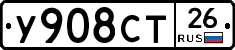У908СТ26 - 