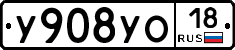 У908УО18 - 