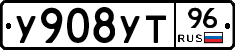 У908УТ96 - 