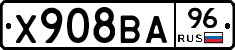 Х908ВА96 - 