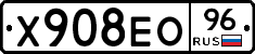 Х908ЕО96 - 