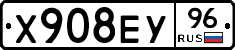 Х908ЕУ96 - 