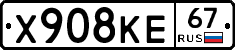 Х908КЕ67 - 