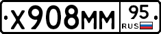 Х908ММ95 - 