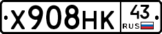 Х908НК43 - 