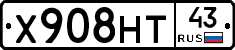 Х908НТ43 - 