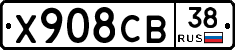 Х908СВ38 - 