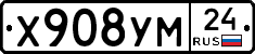 Х908УМ24 - 