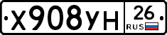 Х908УН26 - 