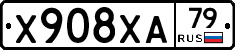 Х908ХА79 - 