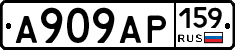 А909АР159 - 