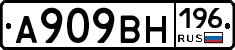 А909ВН196 - 