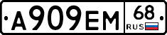 А909ЕМ68 - 