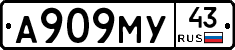 А909МУ43 - 
