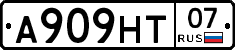 А909НТ07 - 