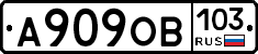 А909ОВ103 - 