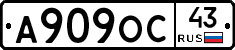 А909ОС43 - 