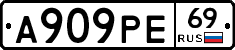 А909РЕ69 - 