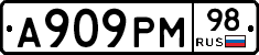 А909РМ98 - 