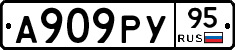 А909РУ95 - 