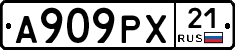 А909РХ21 - 