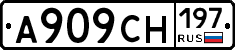 А909СН197 - 