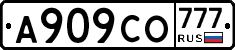 А909СО777 - 