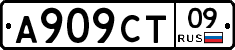 А909СТ09 - 