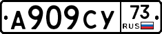 А909СУ73 - 