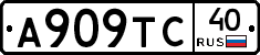 А909ТС40 - 