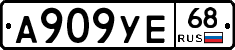 А909УЕ68 - 