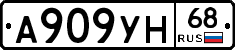 А909УН68 - 