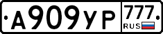 А909УР777 - 