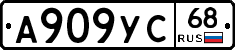 А909УС68 - 