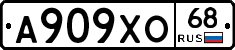 А909ХО68 - 