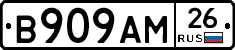 В909АМ26 - 
