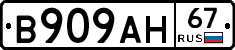 В909АН67 - 