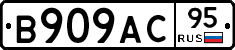 В909АС95 - 