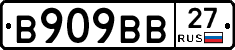 В909ВВ27 - 