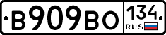 В909ВО134 - 
