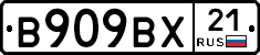 В909ВХ21 - 